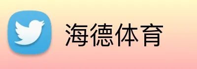 海德体育 logo